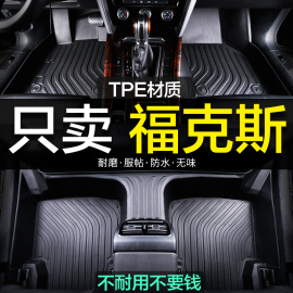 福特福克斯专用tpe全包围汽车，脚垫经典232012两厢三厢12款09