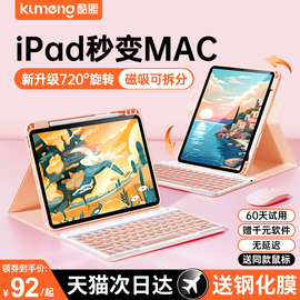 酷盟2024款720旋转ipad蓝牙键盘保护套一体适用pro，带笔槽air5苹果9平板妙控无线鼠标套装2021保护壳10代外接4