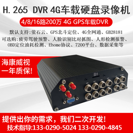 海康4g远程dvr车载硬盘录像机