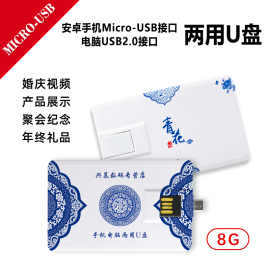 ecojoy艺享卡片u盘8g定制名片优盘纪念礼手机两用microusb128g