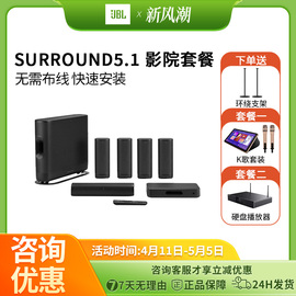 哈曼卡顿Surround 5.1真无线家庭影院音箱客厅家用电视音响套装