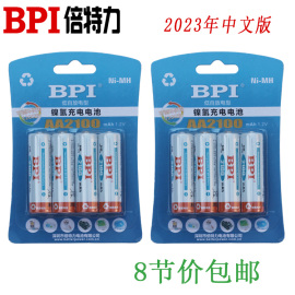 倍特力enelong AA BPI 低自放2100mAh镍氢5号充电电池 8粒价