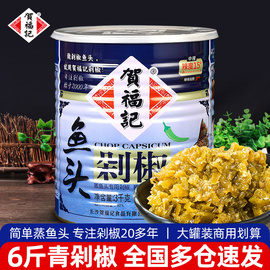 贺福记剁椒鱼头青剁椒3kg 商用湖南辣椒酱蒸鱼头专用剁椒酱调料