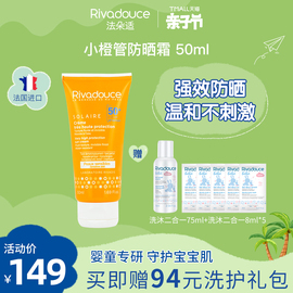 法朵适小橙管儿童防晒霜，spf50+婴幼儿宝宝，专用温和低刺激防晒乳液