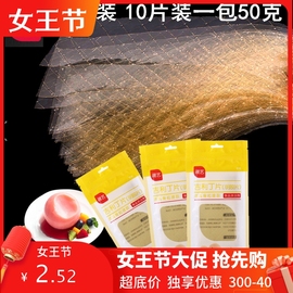 展艺吉利丁片鱼胶片明胶粉食用冰片，家用做果冻，奶酪棒慕斯布丁10片