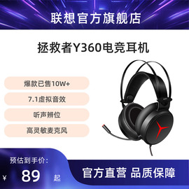 游戏耳机联想y360拯救者耳机，头戴式耳机电竞游戏耳麦电脑办公