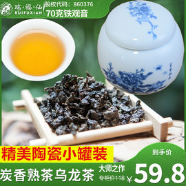 乌龙茶 黑乌龙茶油切茶叶密封小瓷罐装70g安溪散装熟茶碳焙铁观音