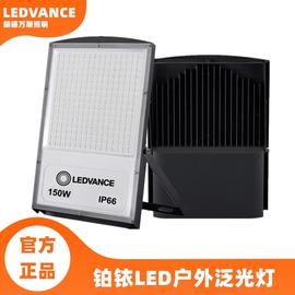 朗德万斯铂铱led户外防水泛光灯ip66室外投光灯50w100w200w工程灯