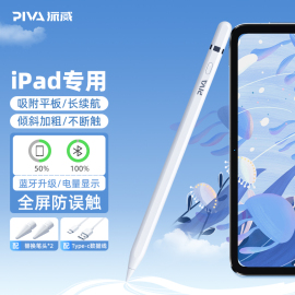 Piva派威ipad电容笔磁吸绘画笔适用apple pencil苹果笔一代二代手写平板触屏触控笔