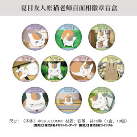 有货日本正版夏目友人帐猫老师百面相徽章吧唧挂件盲盒周边谷子