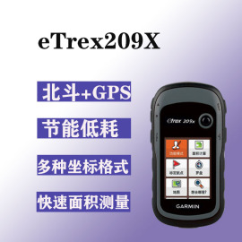 garmin佳明etrex209x北斗手持gps测量定位经纬度测亩采集卫星