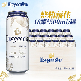 比利时风味国产福佳白啤酒(白啤酒)500ml*18罐福佳听hoegaarden