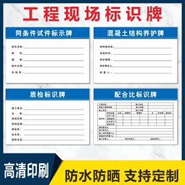 工程现场标识牌施工用电安装验收桥梁质检涵洞配合比标识防洪危险监控路段半成品钢筋加工材料标识标志牌