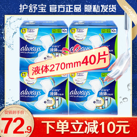 护舒宝always进口液体卫生巾女日夜用270mm40片组合装