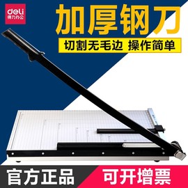 得力8014手动切纸机裁纸家用多功能厚书A3a4文件相片名片手工裁