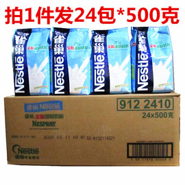 整箱广东雀巢全脂奶粉500克*24包全脂调制奶粉烘焙牛轧糖原料