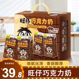 旺旺旺仔牛奶巧克力奶125ml*20盒巧克力味儿童牛奶饮品整箱礼盒装