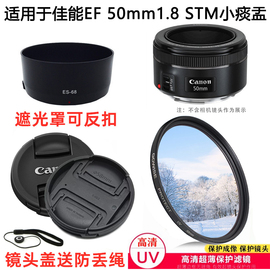 小痰盂三代50定焦适用于佳能EF 50mm1.8 STM镜头盖遮光罩UV镜49mm