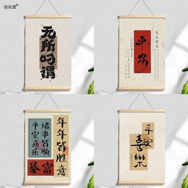 励志书法文字挂画装饰房间办公室壁画装饰个性创意卷轴好寓意墙画