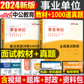 中公事业单位面试用书2024年事业编考试资料教材书历年真题1000结构化医疗卫生护理内蒙古河北上海江苏广东贵州江西安徽省山东陕西