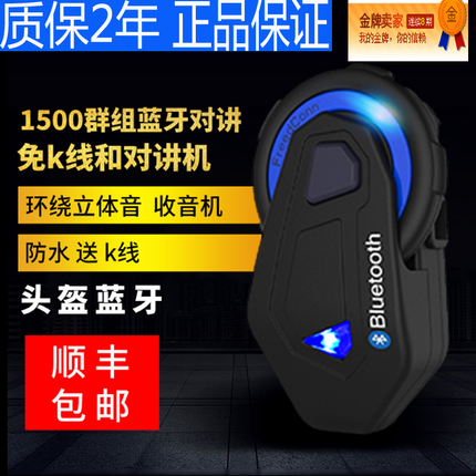 freedconn路翼摩托车头盔蓝牙耳机无线蓝牙对讲机同车车队手台防|ruв категории мотоцикл/оборудование/аксессуары, мотоцикл рыцарь оборудование, 头盔耳机 - от Buy2taobao.com для оказания профессиональной услуги покупки агента Taobao