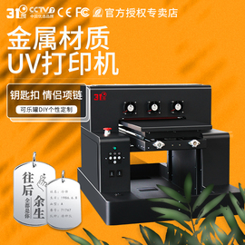 31DU-QA3平板UV打印机小型手机壳标牌铭牌玻璃亚克力喷绘印刷机器