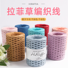 hiraffia拉菲草线编织线棉拉菲纸草毛线手工diy草帽编织线钩帽子