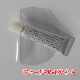 充气产品婴儿游泳池游泳圈专用胶水，pvc胶水修补胶，修补包带修补片