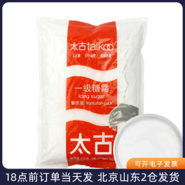 太古糖霜1kg 糖粉手工面包蛋糕饼干曲奇白砂糖粉专用家用烘焙材料