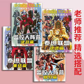 马桶人vs监控人描摹本多元宇宙漫画书泰坦联盟画画本素描本描红本儿童，简笔画入门控笔训练小学生专用描摹绘画本儿童描画本图画本