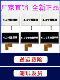 4.3寸触摸屏mp4mp5导航仪玻璃双面，品质通用电阻屏外屏