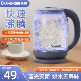 长虹玻璃电热水壶家用大容量透明蓝光泡茶壶自动断电开水壶烧水壶