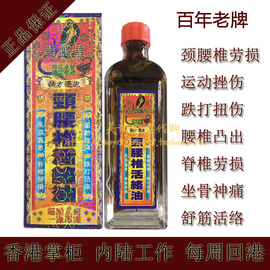 毒蛇皇颈腰椎活络油，千里追风油40ml