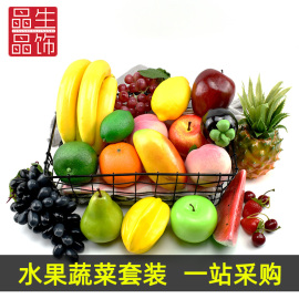 仿真水果套装塑料假水果蔬菜模型摆件摆设装饰道具儿童早教具道具