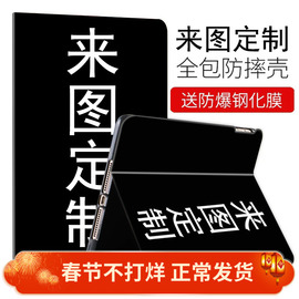 2018/199.7寸ipad来图定制air1/2保护套情侣照片苹果mini5/4皮套迷你1/2/3壳pro10.5/Air3爱派套平板5/6