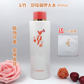 一清堂玉竹院装舒缓调理大水400ml 送1片面膜