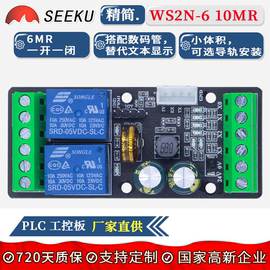 SEEKU PLC国产简易工控板FX2N 6MR10MR编程控制一开一闭模拟量输