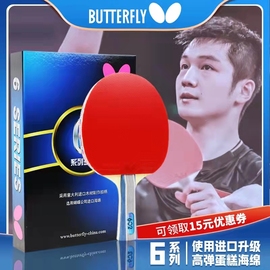 蝴蝶乒乓球拍六星6星兵乓球专业级单拍butterfly拍