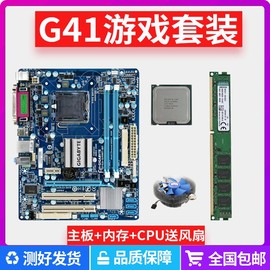 华硕技嘉g41台式机电脑主板ddr34g内存四核cpu家用办公游戏套装