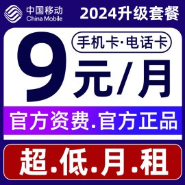 中国移动手机卡电话卡0元月租纯打电话低月租上网儿童手表流量卡