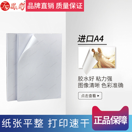 背胶相纸A4高光相片纸130克80克5寸6寸A6a3大头贴照片纸A5不干胶喷墨打印超薄不干胶RC光面打印纸喷墨铜版纸