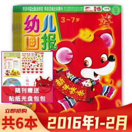 带光盘、贴纸和包包正版红袋鼠幼儿画报杂志 2016年1-2月 共6本  幼儿过期刊 适合3-7岁孩童启蒙早教绘画游戏图文故事书籍