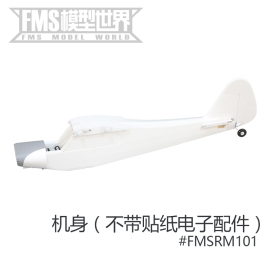 FMS 1700mm PA-18水陆两用训练机 航模飞机机身主翼平尾螺旋桨等