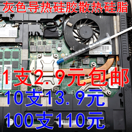 台式机散热风扇电脑导热硅脂CPU显卡硅脂笔记本散热膏硅胶导热