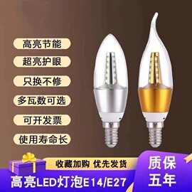 蜡烛灯泡一个10个装吊灯水晶灯e14螺口客厅家用三色变光