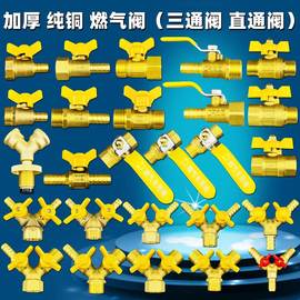 加厚纯铜燃气阀天然气热水器灶具管道阀门开关三通直通一分二球阀