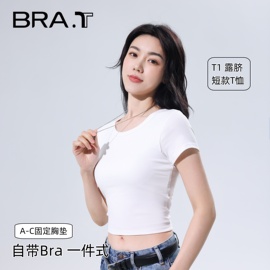 达人BraT免穿bra露肚脐潮流时尚正肩短袖T恤女新百搭T1