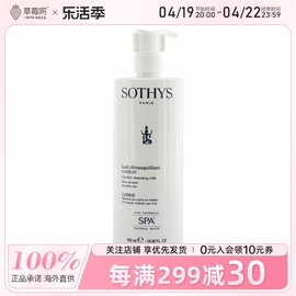 sothys思蒂舒缓洗面奶温和不刺激-敏感肌肤，(沙龙装)500ml