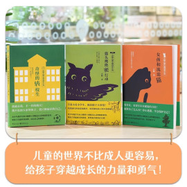 方刚儿童心理成长绘本小说3册 《猫头鹰绝密行动》《女孩和流浪猫》《奇怪的转校生》小学生心理健康儿童文学励志故事校园霸凌友谊