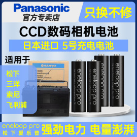 松下5号镍氢爱乐普pro五号充电电池eneloop AA HR6电子适用于松下三洋索尼飞利浦收音机